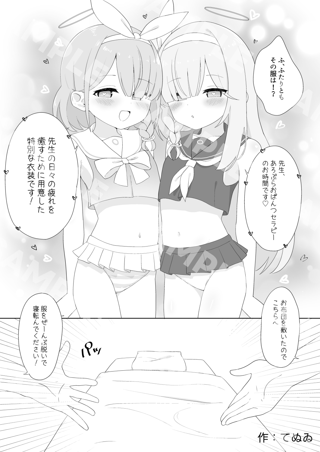 【ブルアカ ガキ負け合同】vol.2 画像6