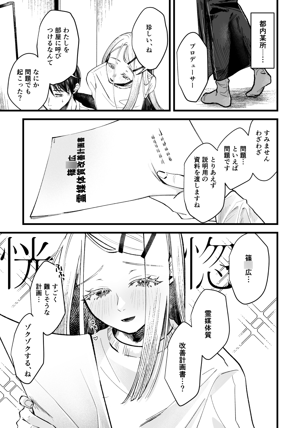 体質快善録 画像2