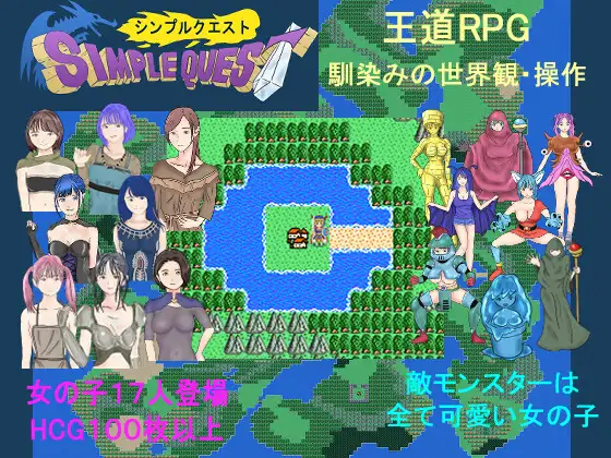 [RPG/AI汉化] SIMPLE QUEST-シンプル クエスト - [百度/1.12G]