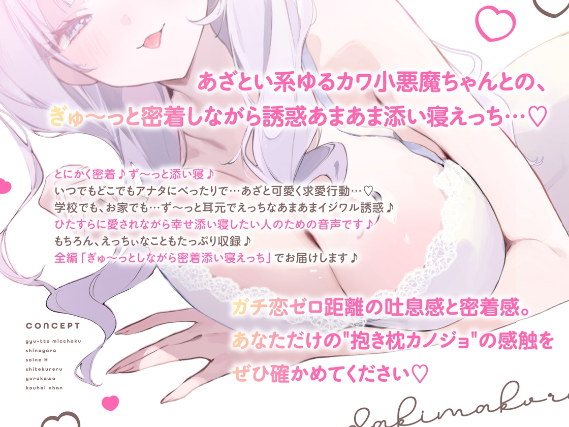 抱き枕カノジョ-PrettyHolic-～ぎゅ～っと密着しながら添い寝エッチしてくれるゆるカワ後輩ちゃん～_2