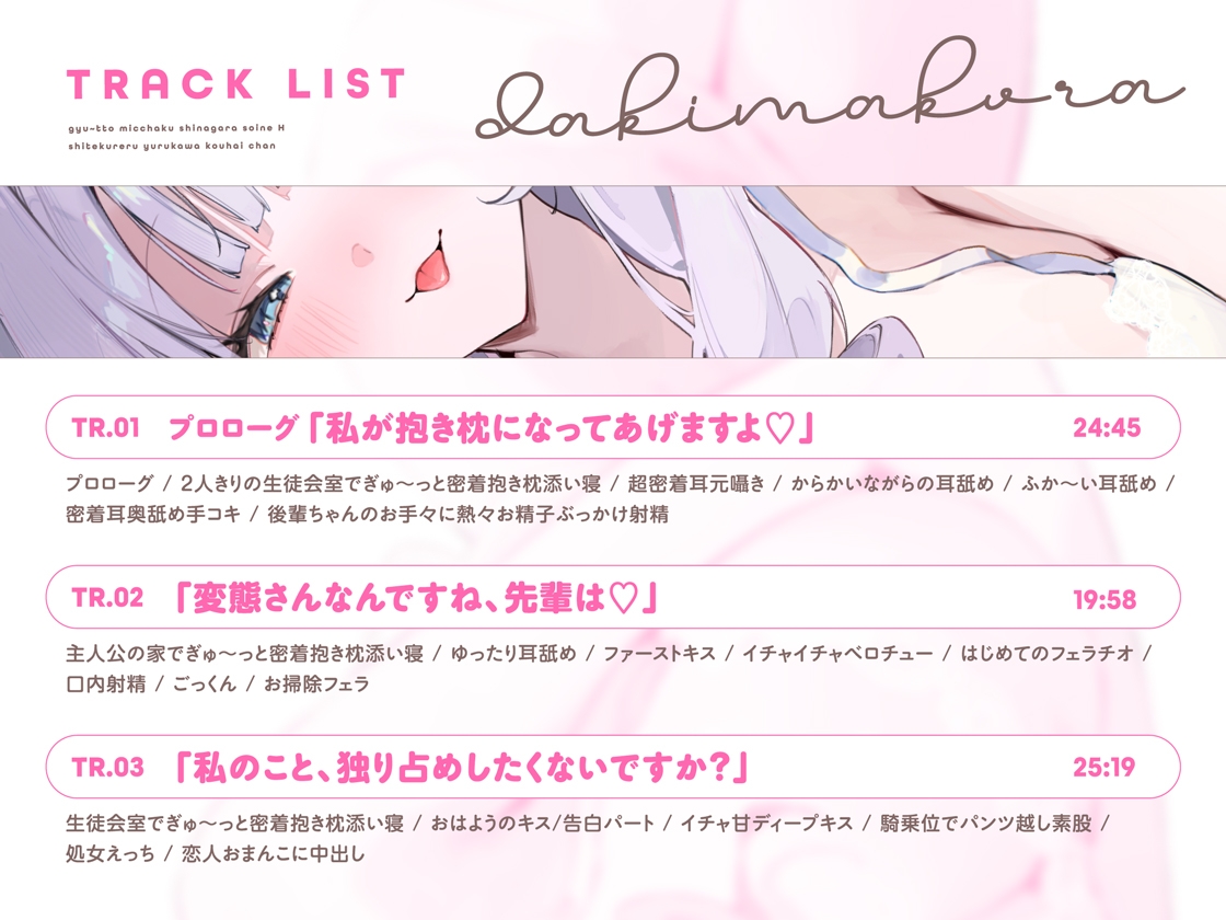 抱き枕カノジョ-PrettyHolic-～ぎゅ～っと密着しながら添い寝エッチしてくれるゆるカワ後輩ちゃん～_4