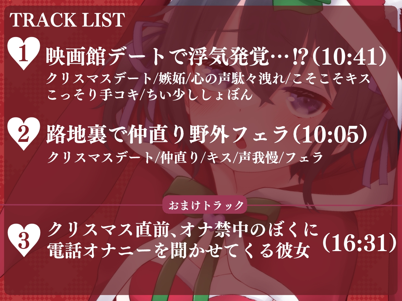 〖実演あり〗ド変態でかわいい暴走彼女と過ごす性なる夜～クリスマスもちいといっしょ～ 画像2