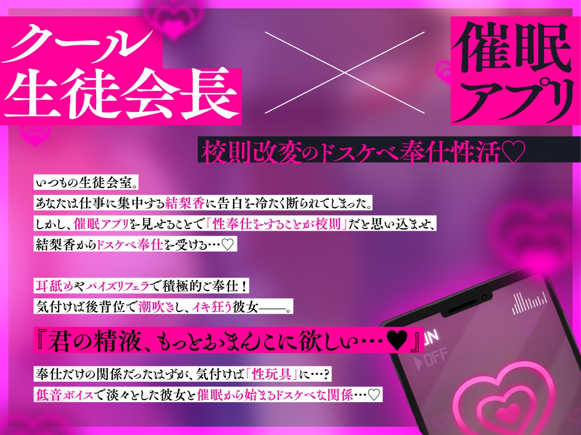 「君の精液、もっとおまんこに欲しい…♡」～催○アプリで校則改変！生徒会長が潮吹きイキ狂い♪〜 画像2