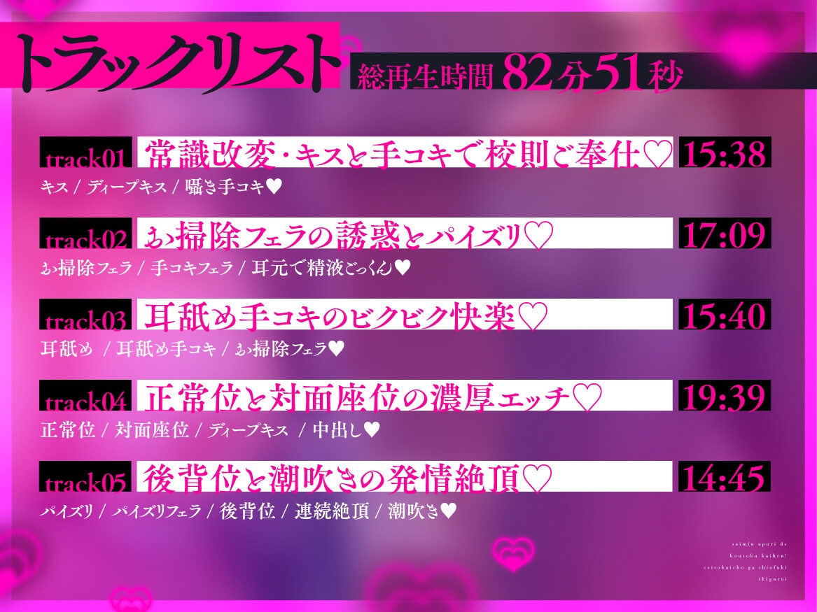 「君の精液、もっとおまんこに欲しい…♡」～催○アプリで校則改変！生徒会長が潮吹きイキ狂い♪〜 画像3