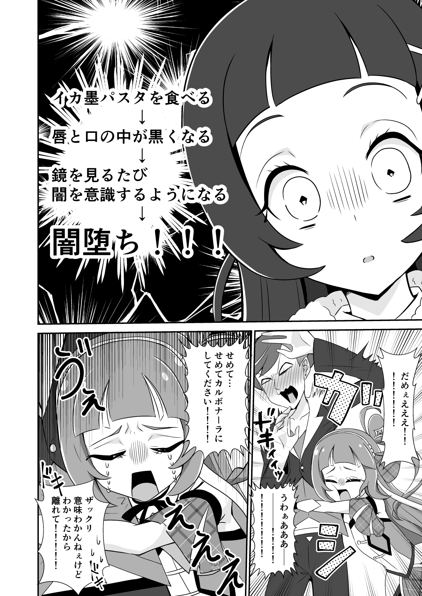 闇堕ちアラート・レベル7！ 画像5