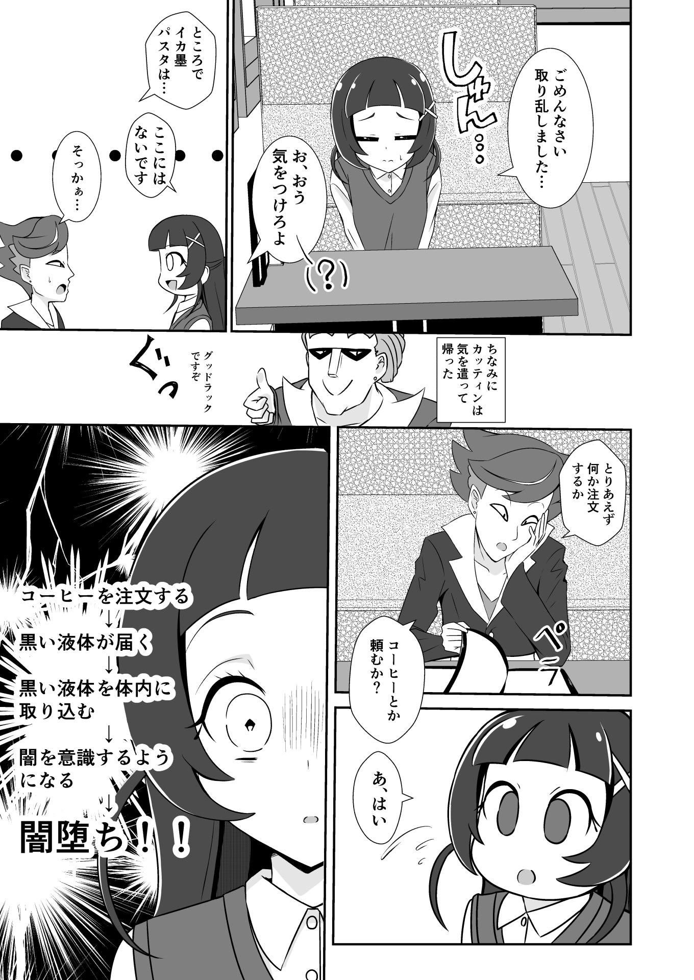 闇堕ちアラート・レベル7！ 画像6