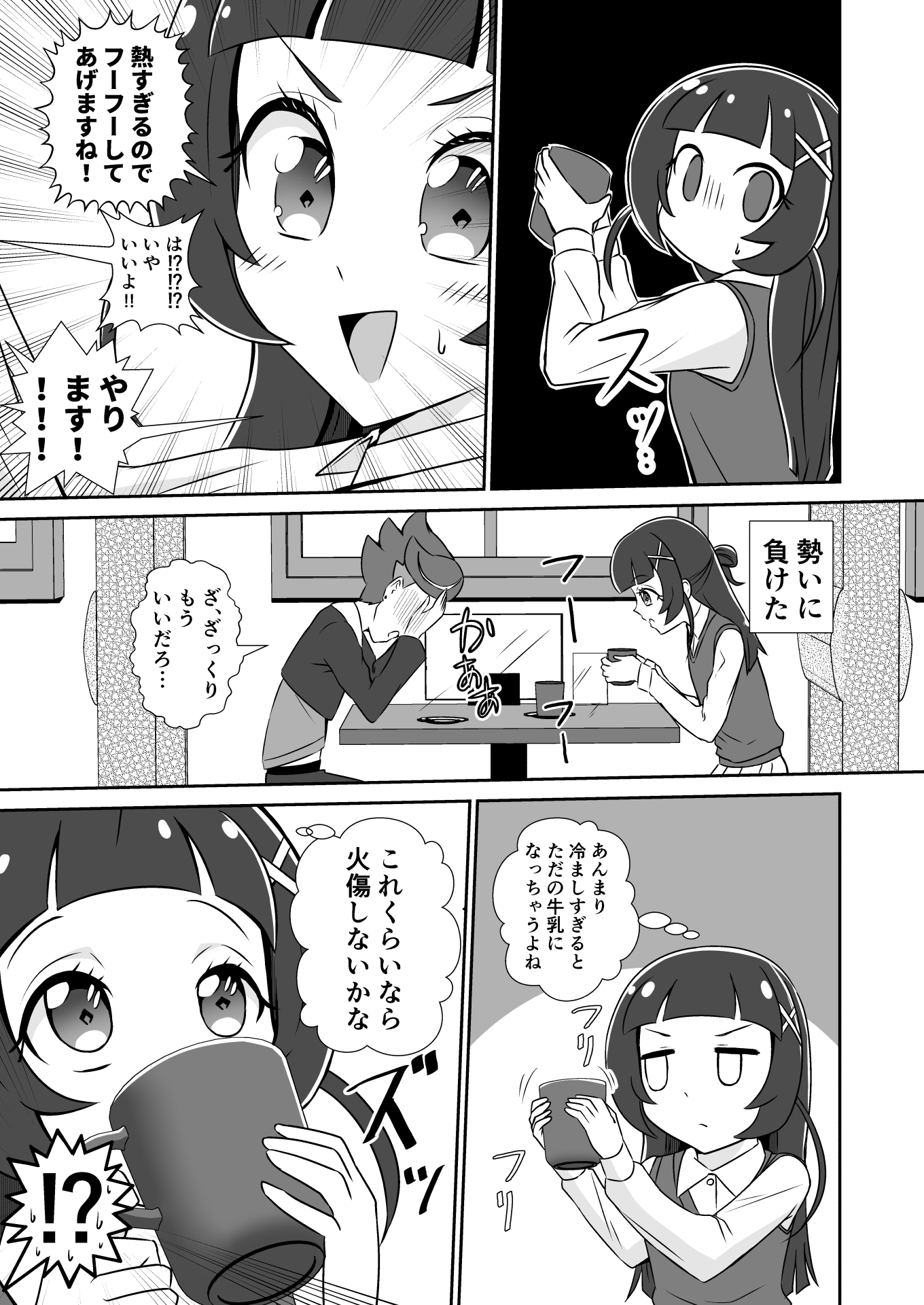 闇堕ちアラート・レベル7！ 画像8