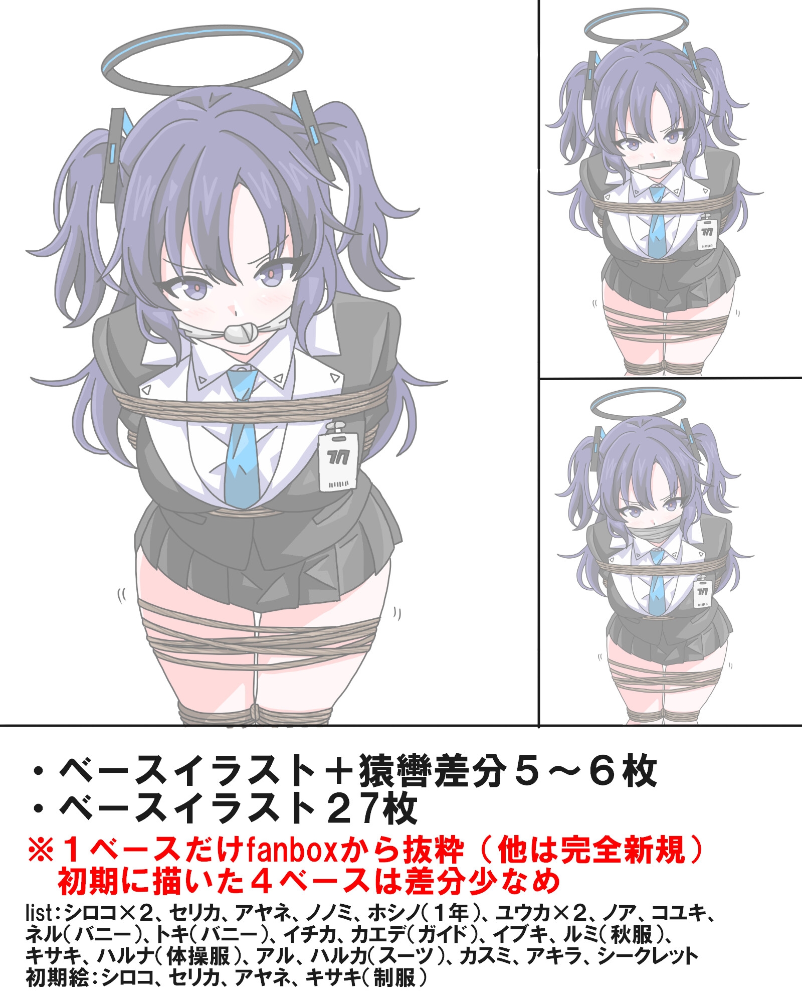 生徒の捕縛記録ファイル 画像1