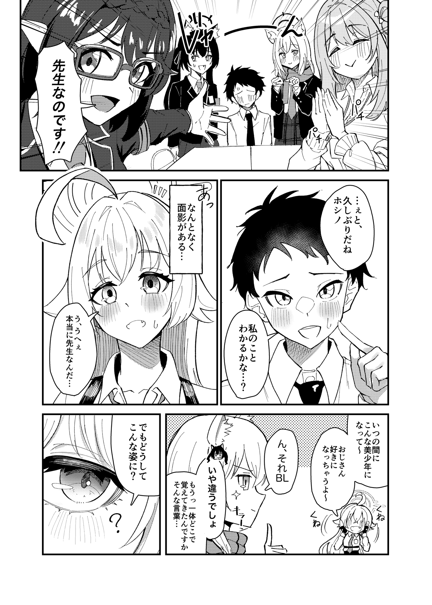 ホシノとちっちゃくなった先生の話 画像4