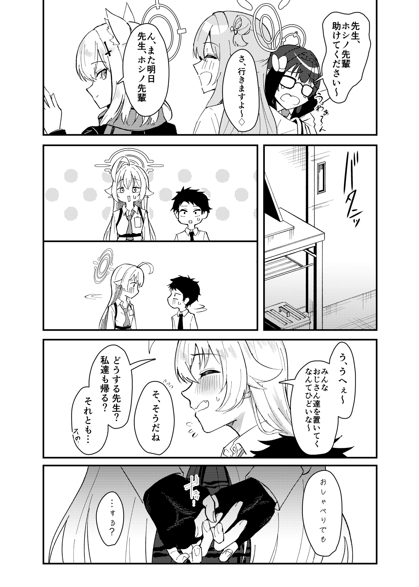 ホシノとちっちゃくなった先生の話 画像6