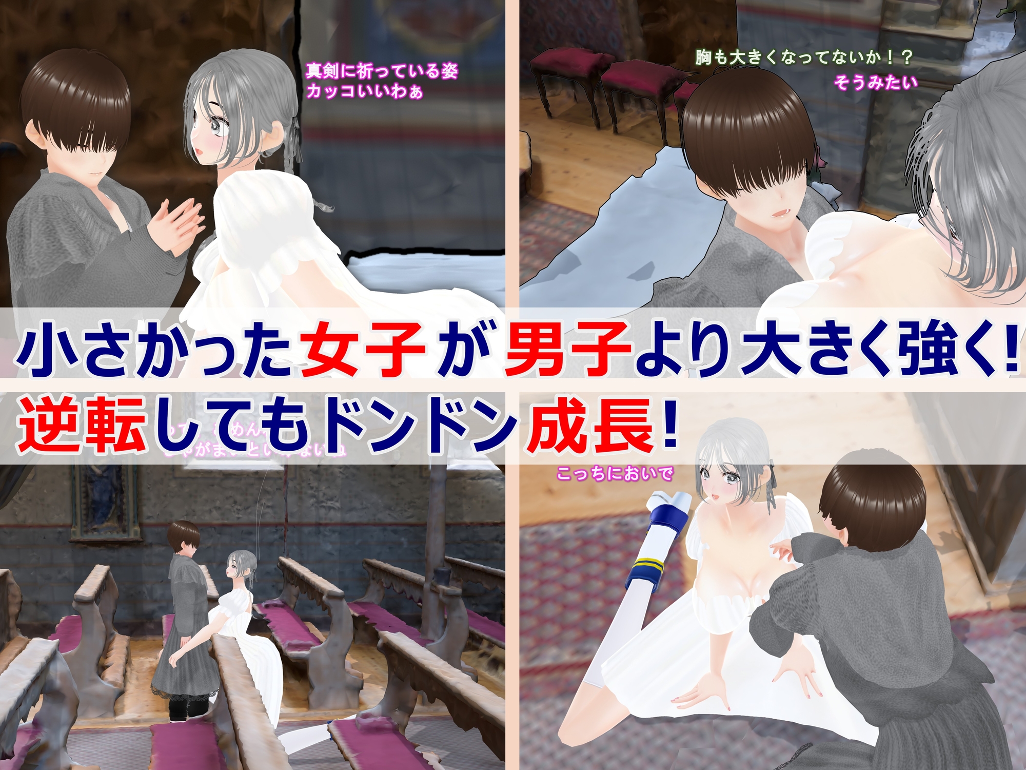 女子だけデカく 男子を追い抜く 成長音～教会編～ 画像2