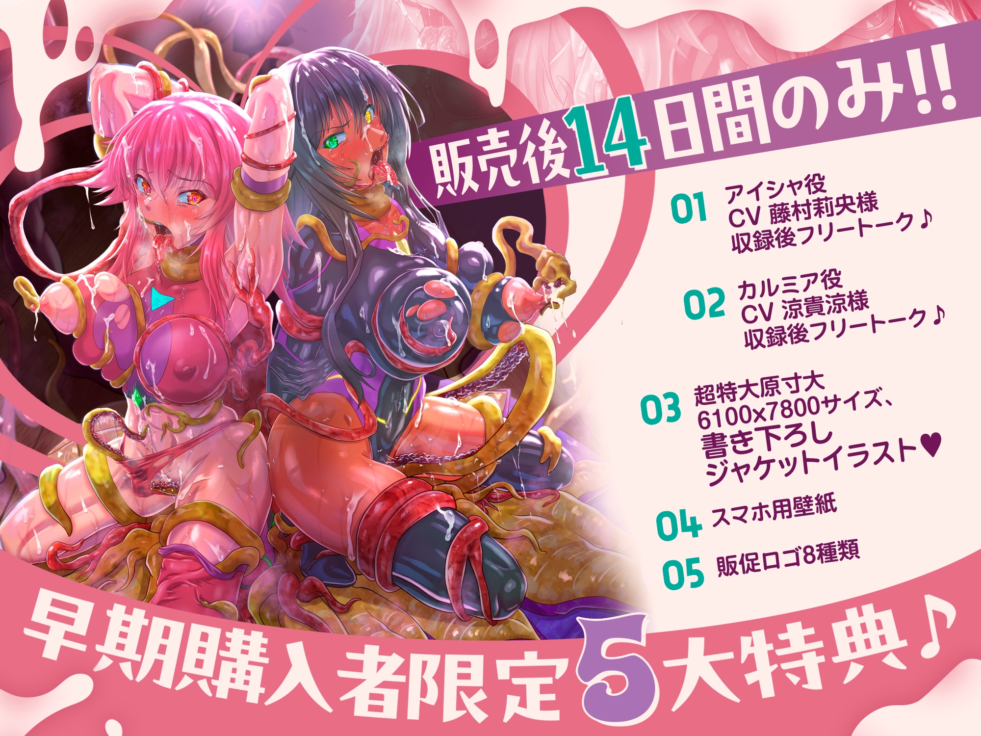 ✅早期購入者特典付き✅【歴代最強対魔ヒロインズ、甘々どろどろ凌○！?】〜正義のヒロインなら一般市民を守る為に処女を捧げるのは普通！?〜最後は全員ハッピーEND♪〜 画像1