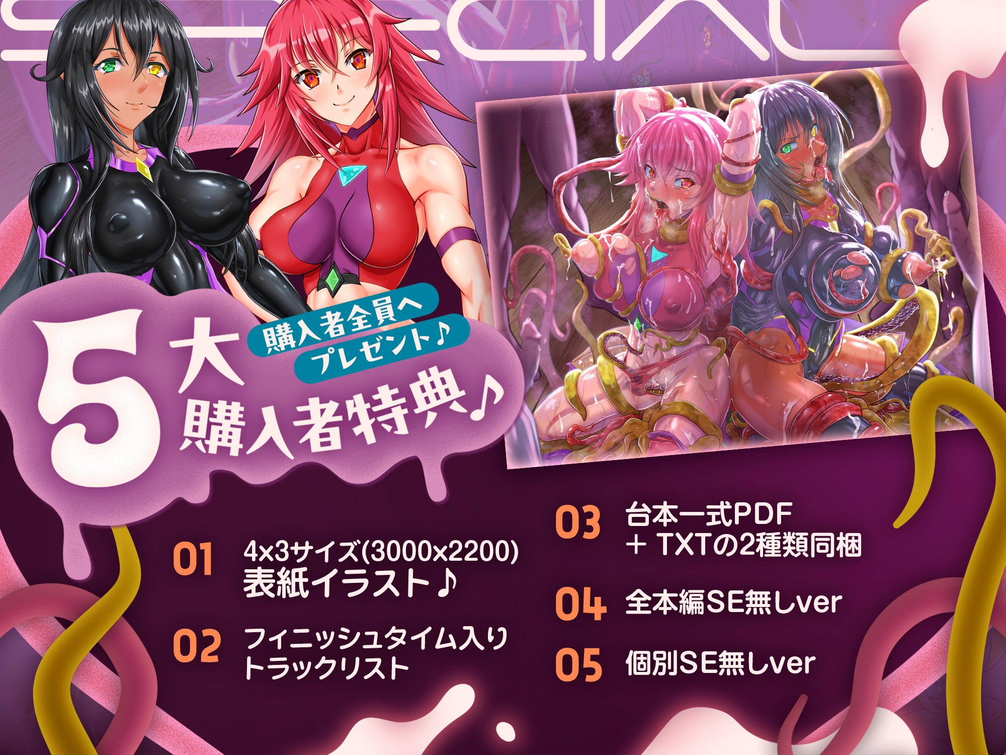 ✅早期購入者特典付き✅【歴代最強対魔ヒロインズ、甘々どろどろ凌○！?】〜正義のヒロインなら一般市民を守る為に処女を捧げるのは普通！?〜最後は全員ハッピーEND♪〜 画像7