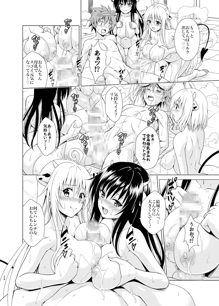 搾乳牧場へようこそ！ 画像7