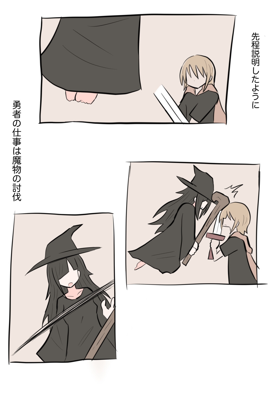 僕が勇者になった理由 画像5