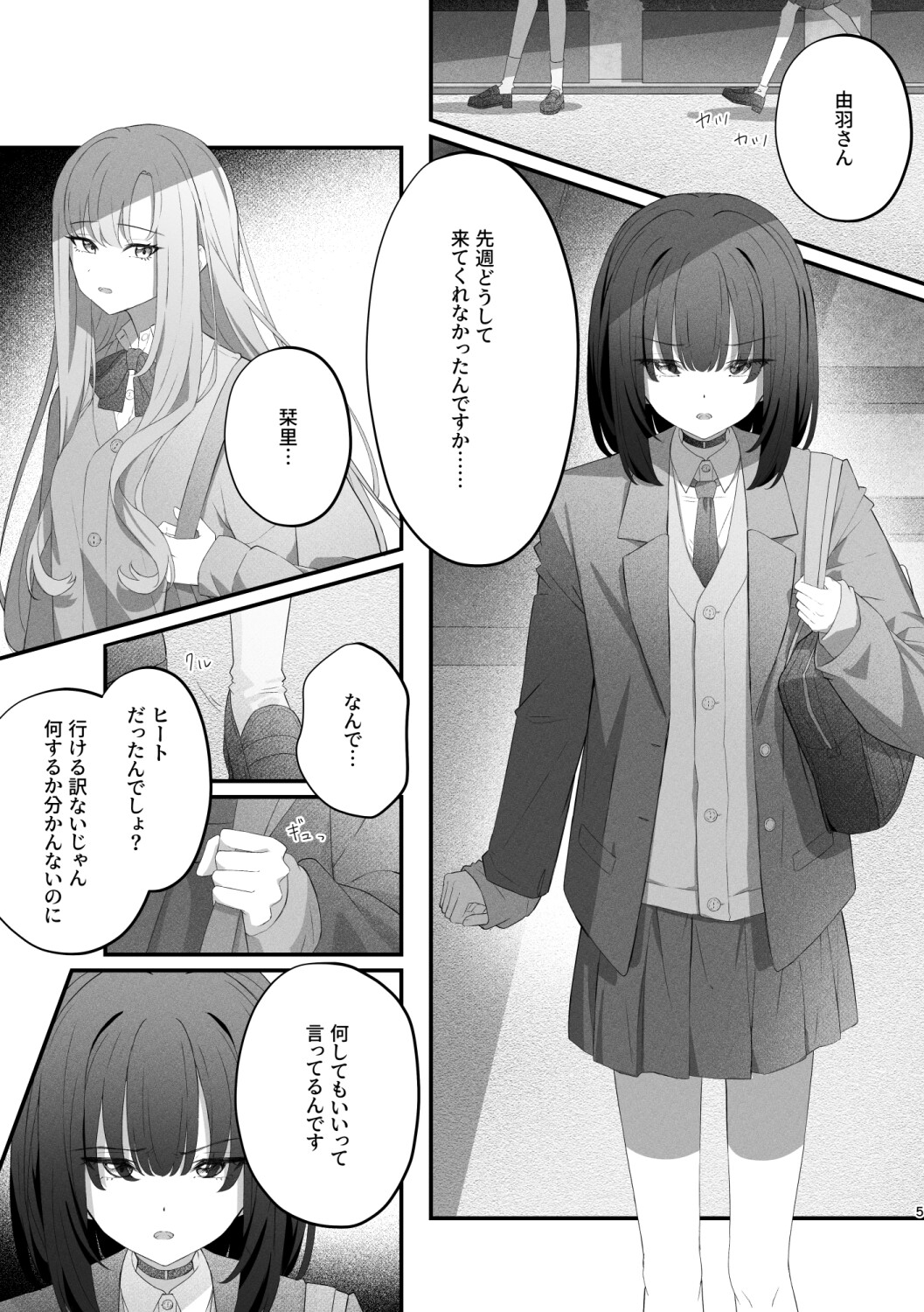 貴女に噛んで欲しくて 画像2