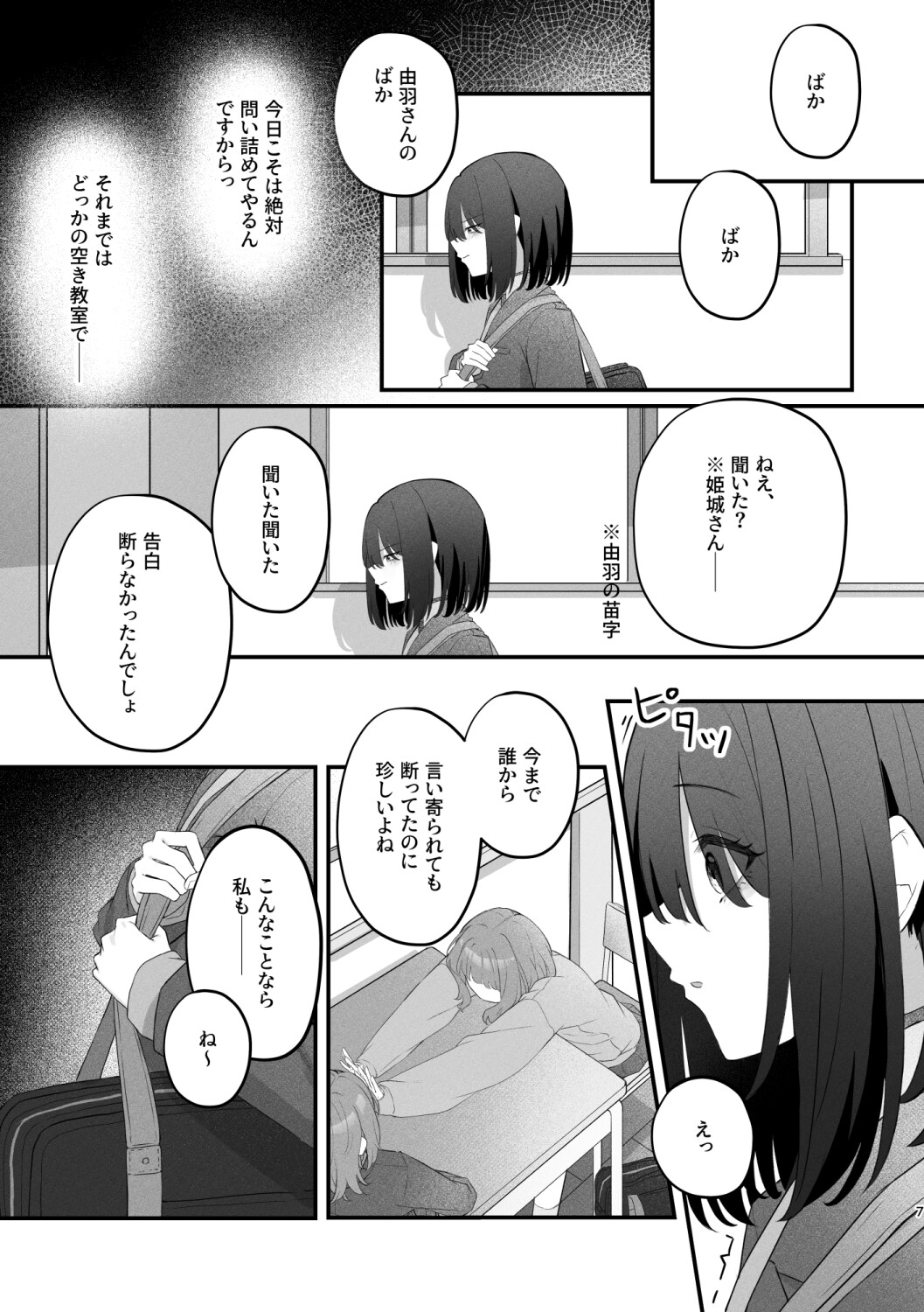 貴女に噛んで欲しくて 画像4