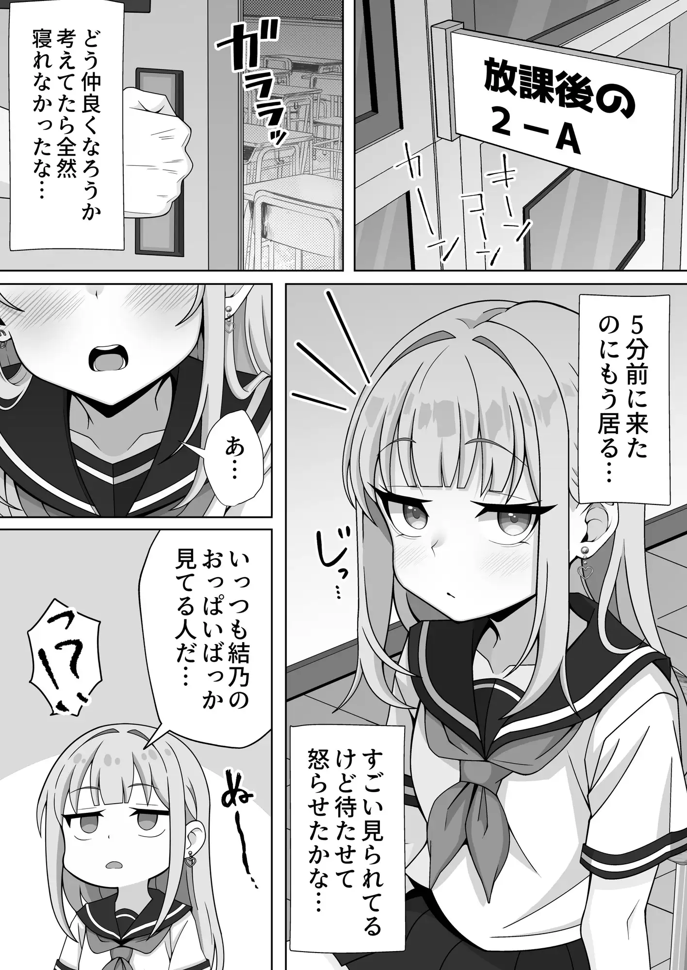 ジト目貧乳クラスメイトに誘われるまま最後までシちゃう話 サンプル画像 2