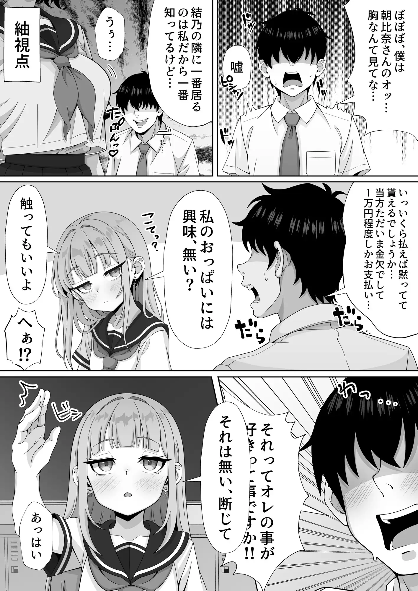 ジト目貧乳クラスメイトに誘われるまま最後までシちゃう話 サンプル画像 3