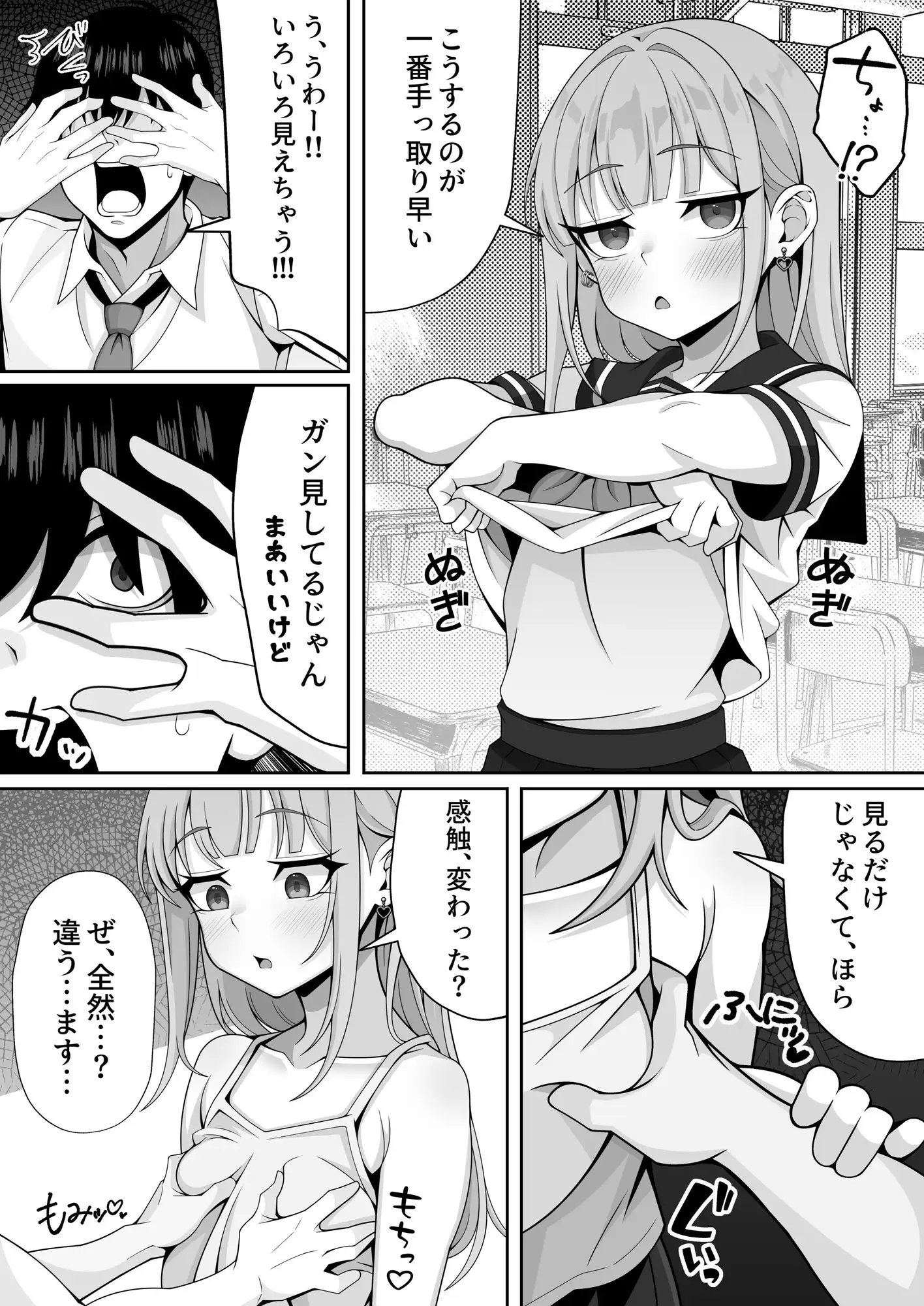 ジト目貧乳クラスメイトに誘われるまま最後までシちゃう話 サンプル画像 4