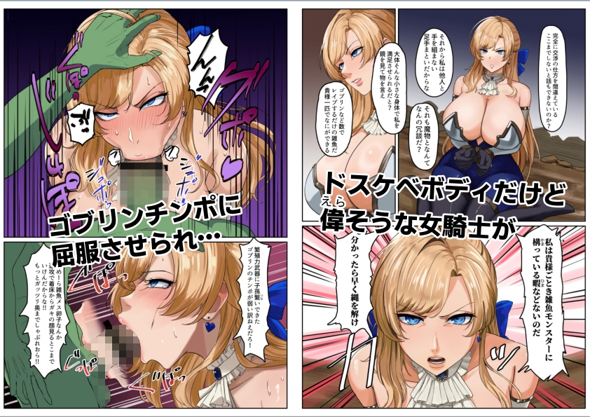 爆乳女騎士 こんな雑魚モンスターが私の仲間！?なんの冗談だ??? 画像1