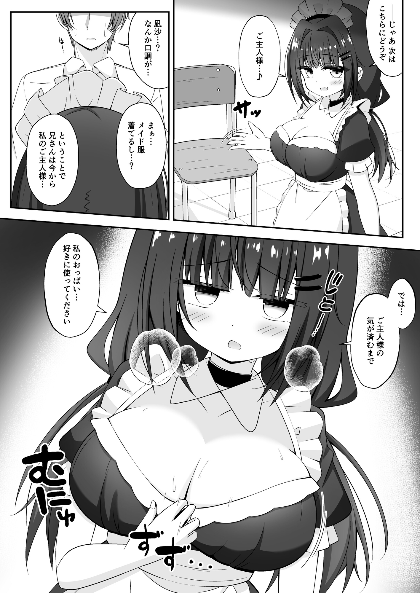 黒髪のえっちな妹は兄が好き ぱーと3 画像2
