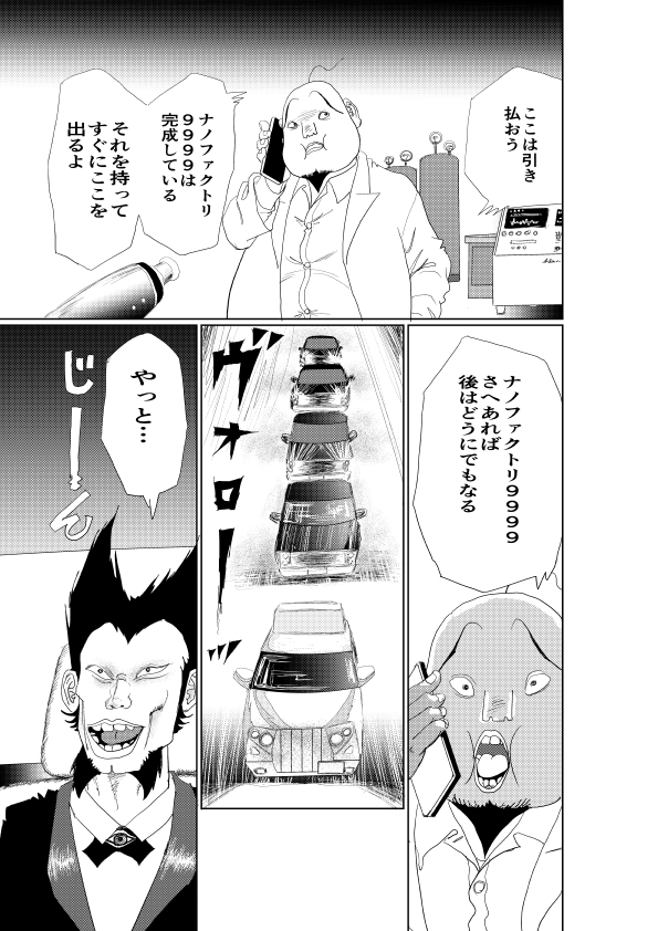 ナノファクトリー9999 画像4