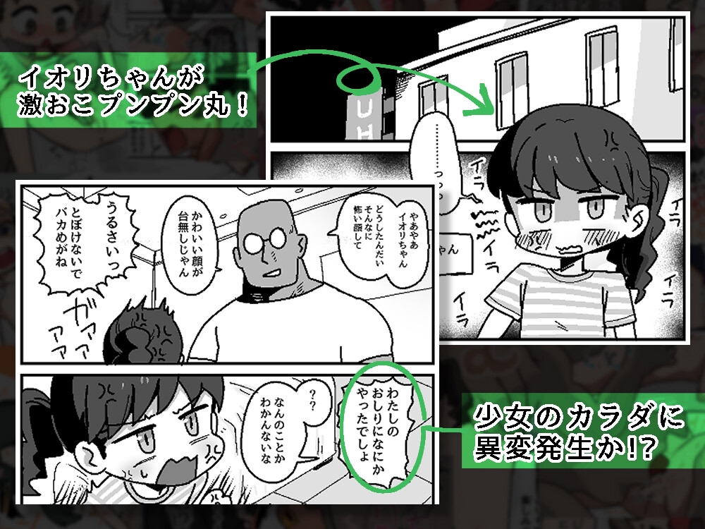 イオリちゃんのぶりゅっぼぴっ排泄 画像1