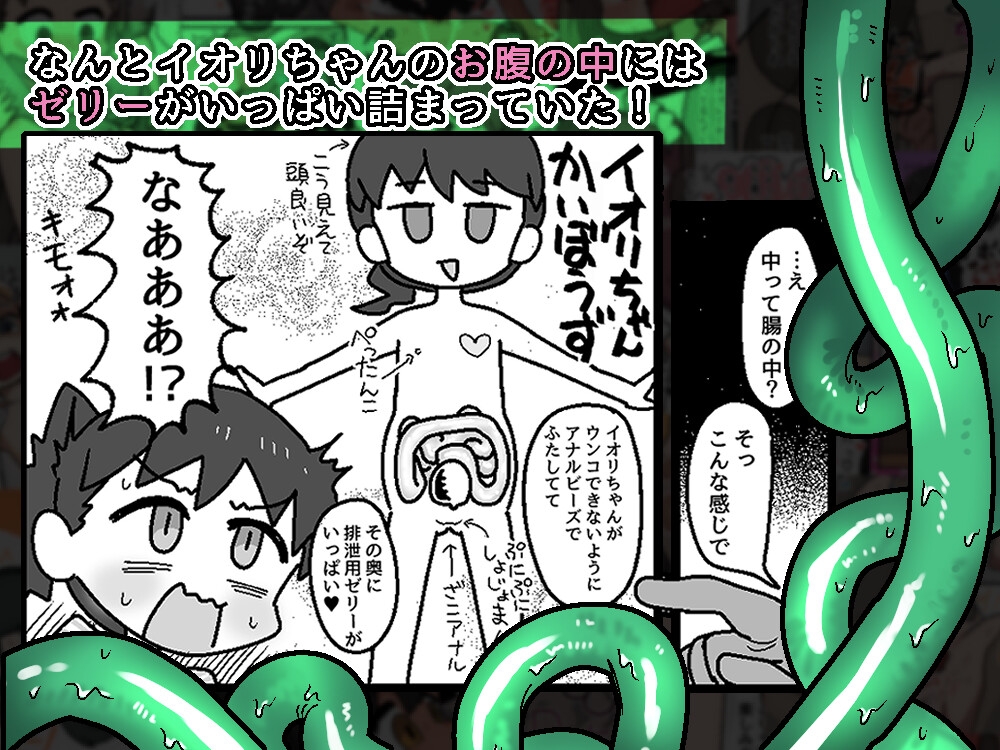 イオリちゃんのぶりゅっぼぴっ排泄 画像2