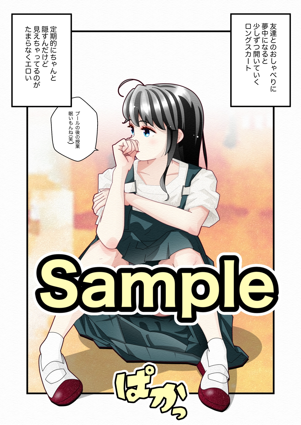 白い夏2～黒髪巨乳編～ 画像4