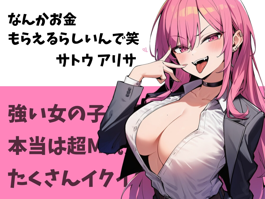 強がり女子のМッ気オナニー 画像1