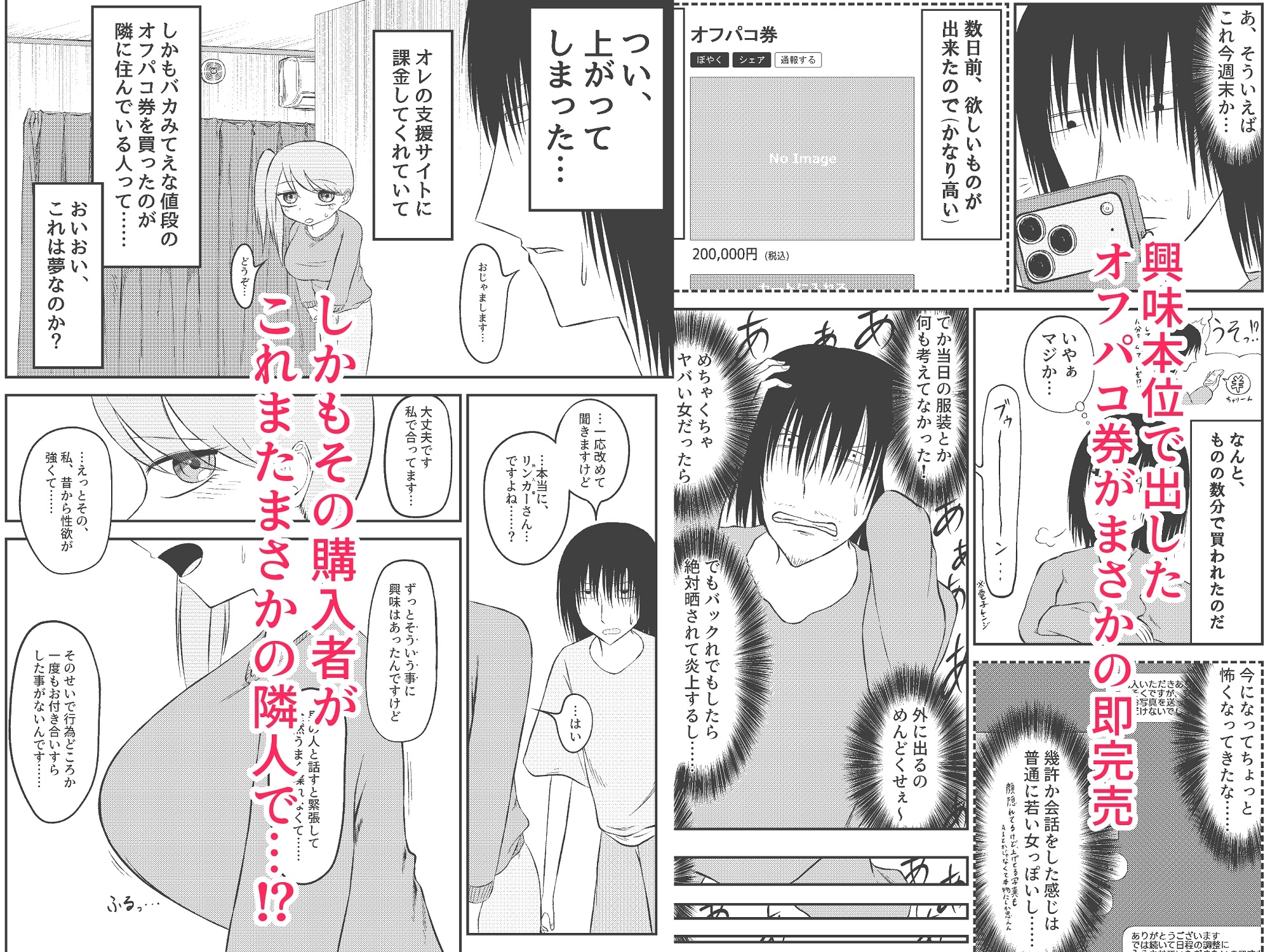 巨根無職オフパコ備忘録。 画像2