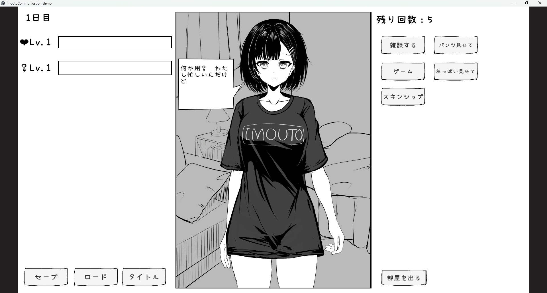 妹コミュニケーション 画像1