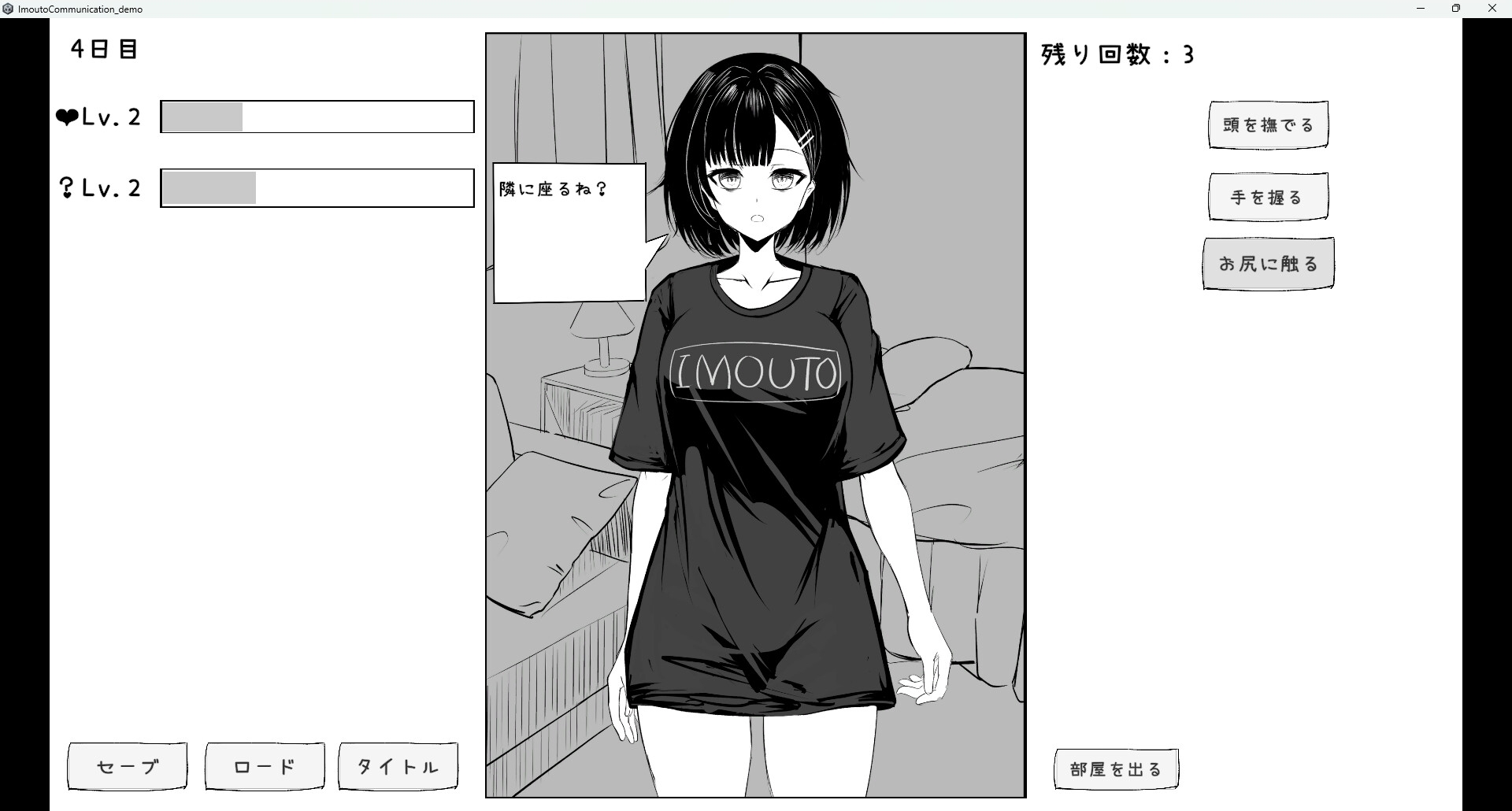 妹コミュニケーション 画像2