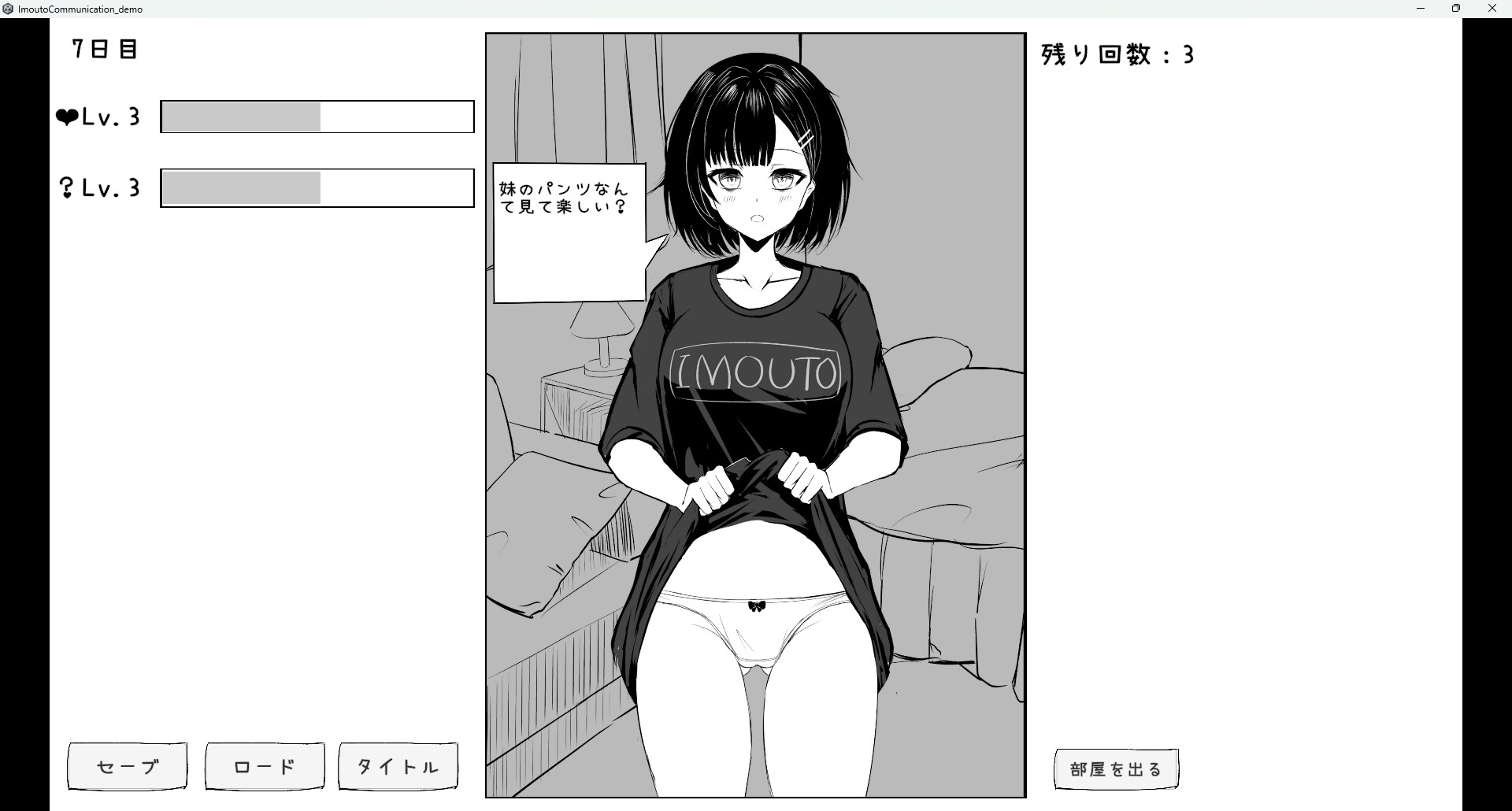 妹コミュニケーション 画像3