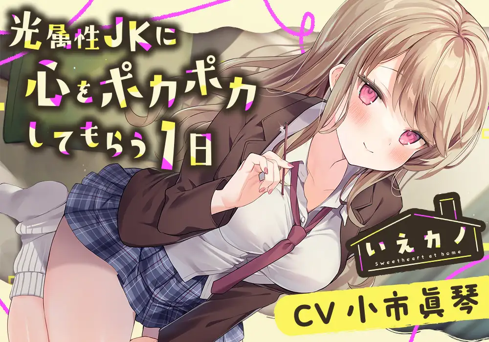 【22時間】いえカノ コンプリートパック_2