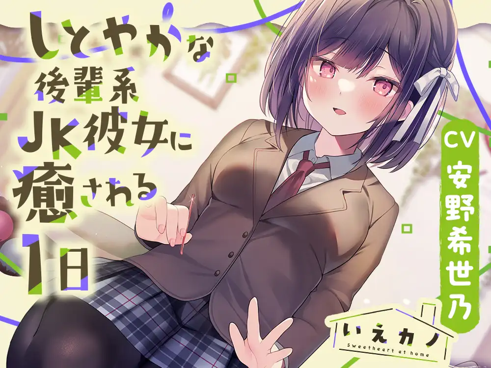 【22時間】いえカノ コンプリートパック_4