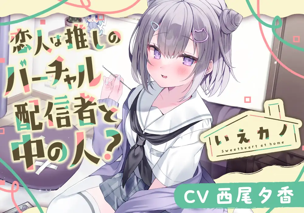 【22時間】いえカノ コンプリートパック_6
