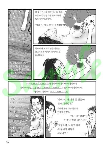 임신 성인 그림책 제3화 제4화