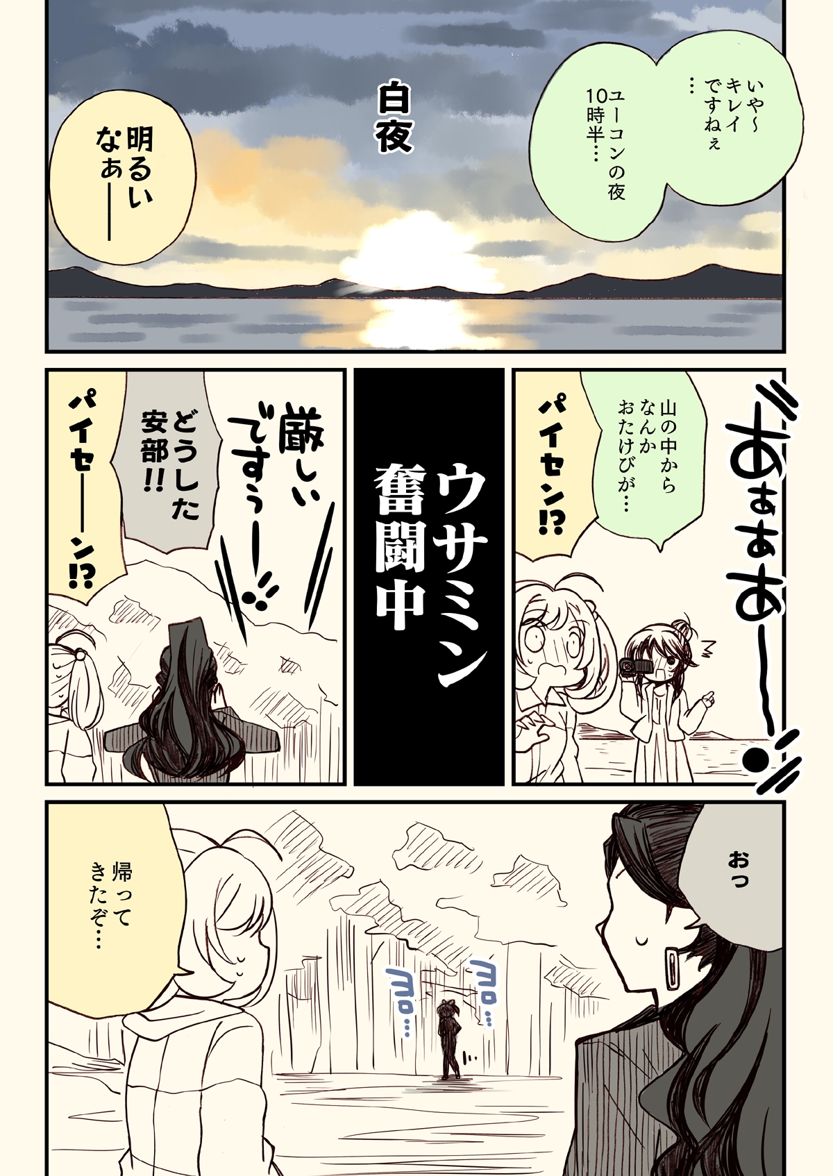 アイ○スどうでしょう【総集編5】 画像1