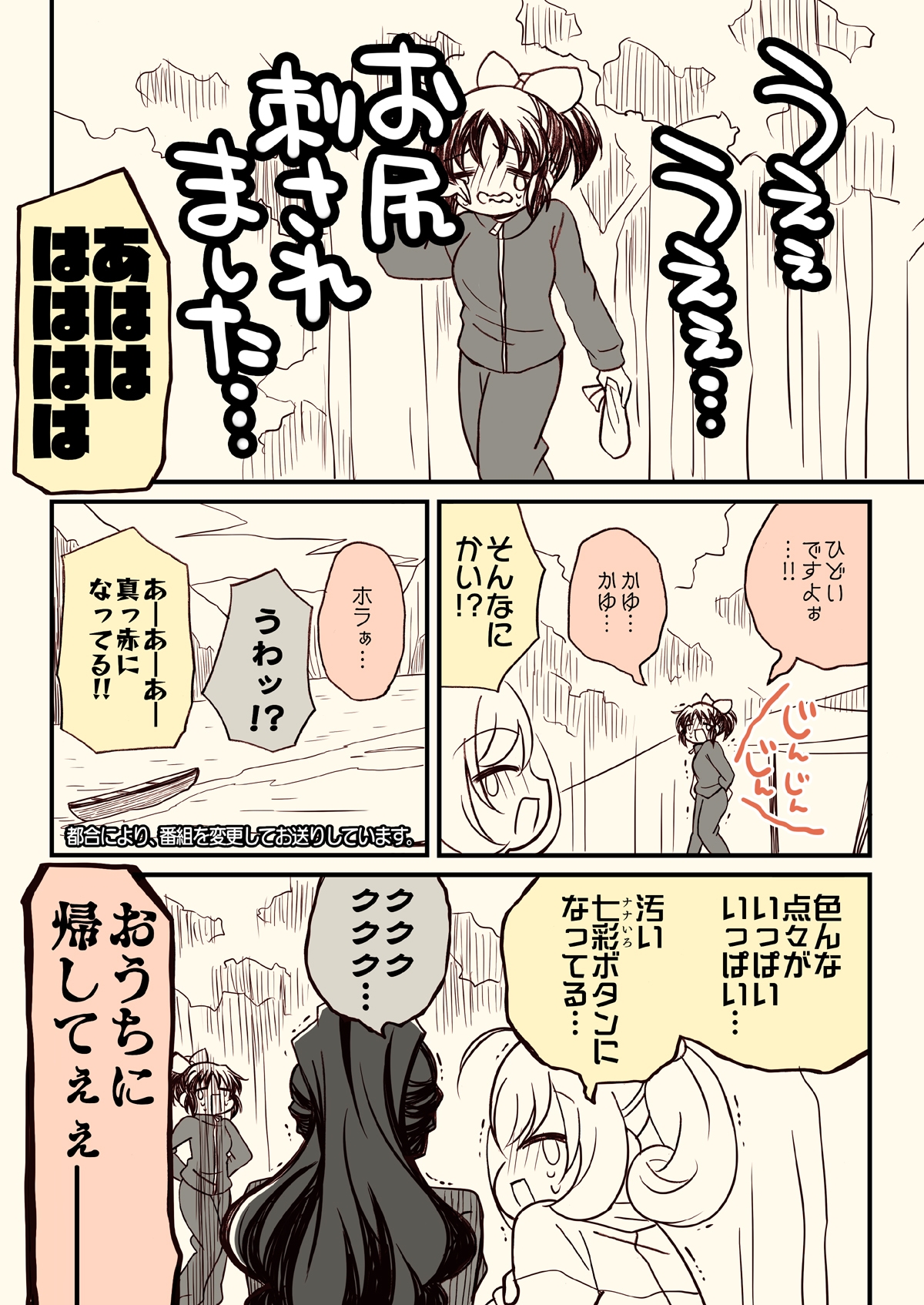 アイ○スどうでしょう【総集編5】 画像2