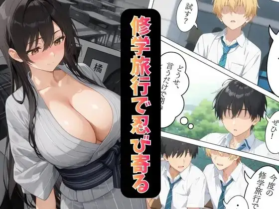 清楚な女子校生がメス堕ちした修学旅行の話 サンプル画像 4
