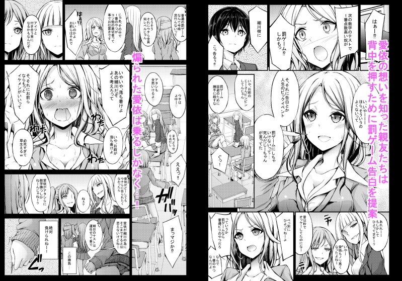 罰ゲームのはずが好きでした。 画像1