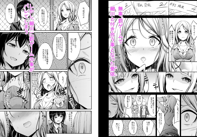 罰ゲームのはずが好きでした。 画像2