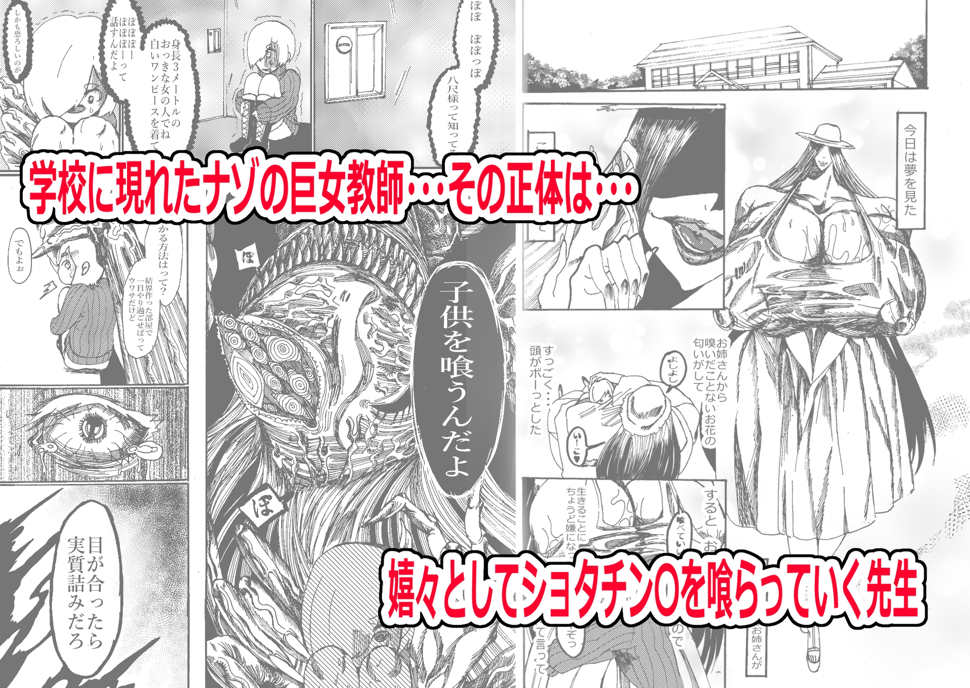 先生なった八尺様がショタだけの学校で暴れ狂う話 画像1