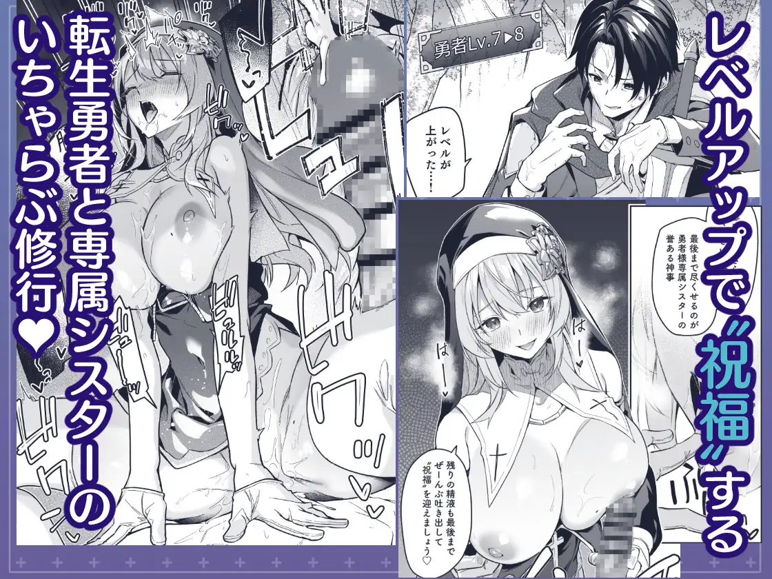 勇者レベルアップでシスターから祝福をII 全肯定 1