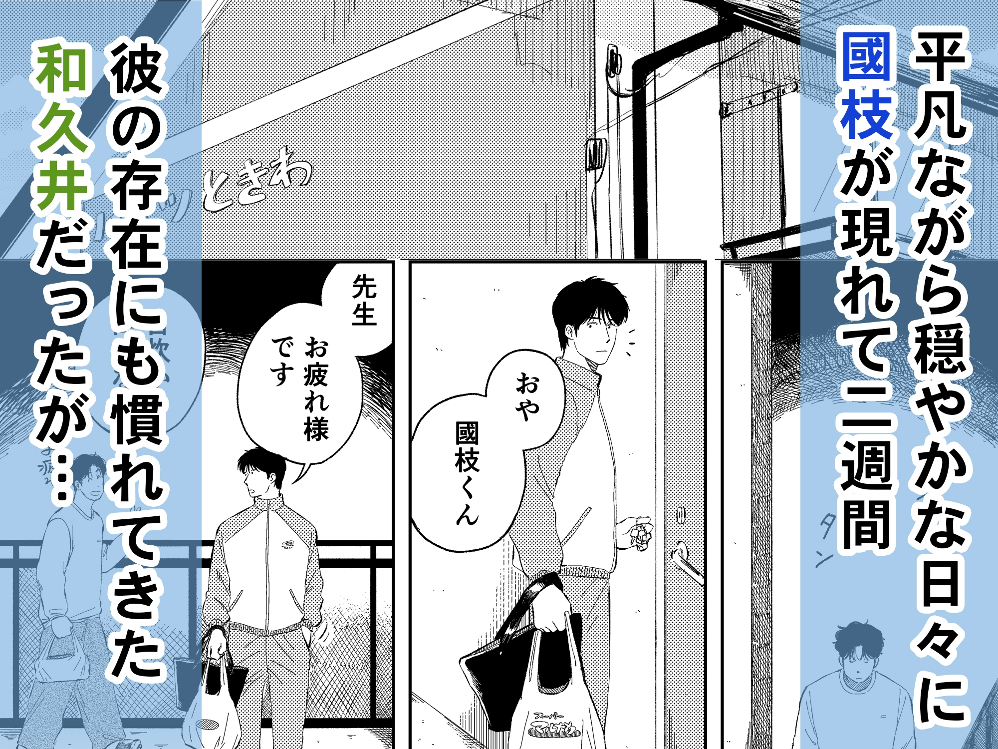 めぐみ先生の平凡な幸福(2) 画像1