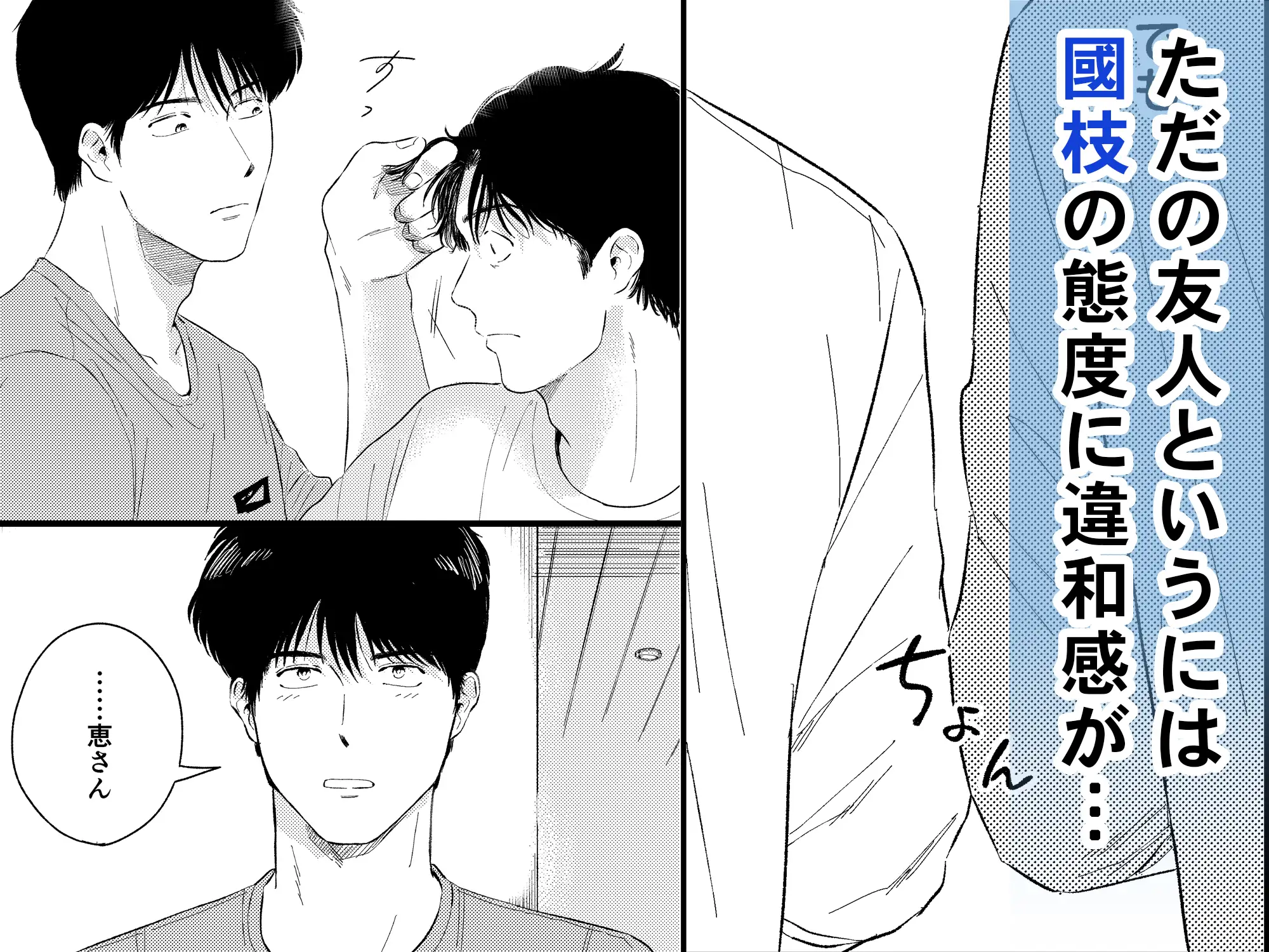 めぐみ先生の平凡な幸福(2) サンプル2
