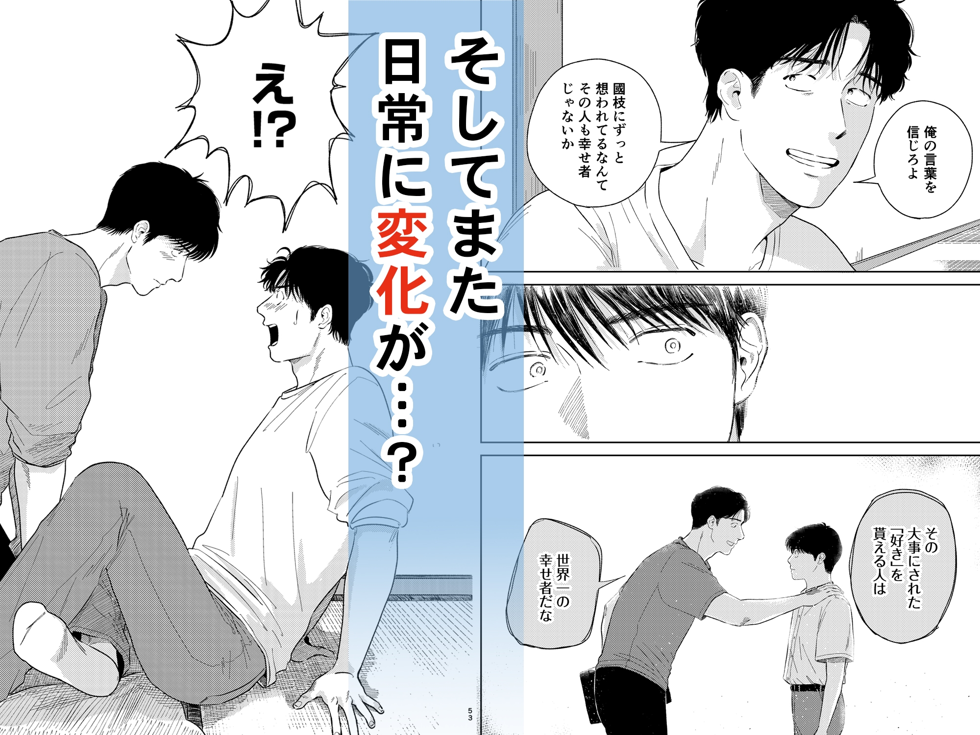 めぐみ先生の平凡な幸福(2) 画像3