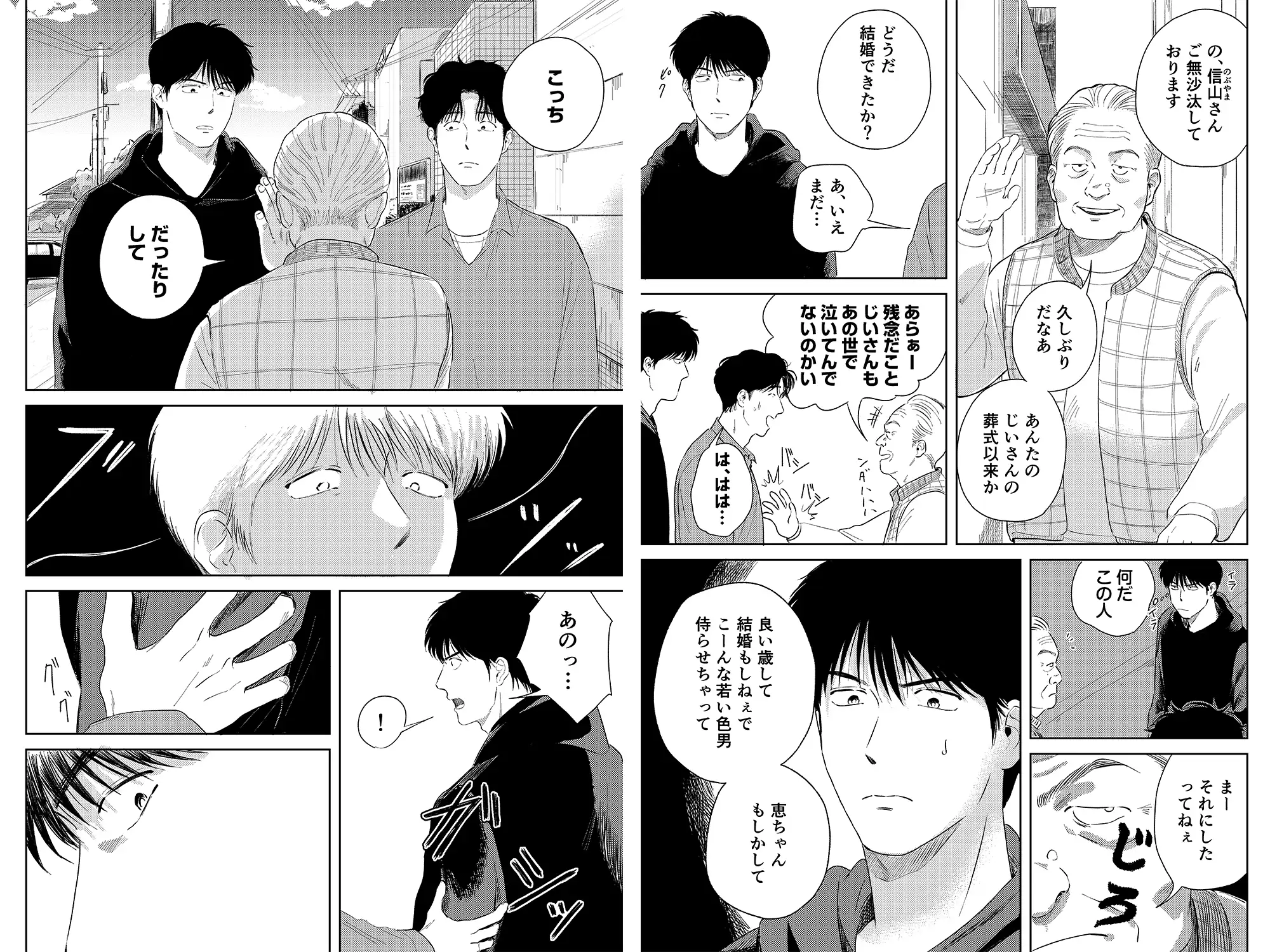 めぐみ先生の平凡な幸福(2) サンプル4
